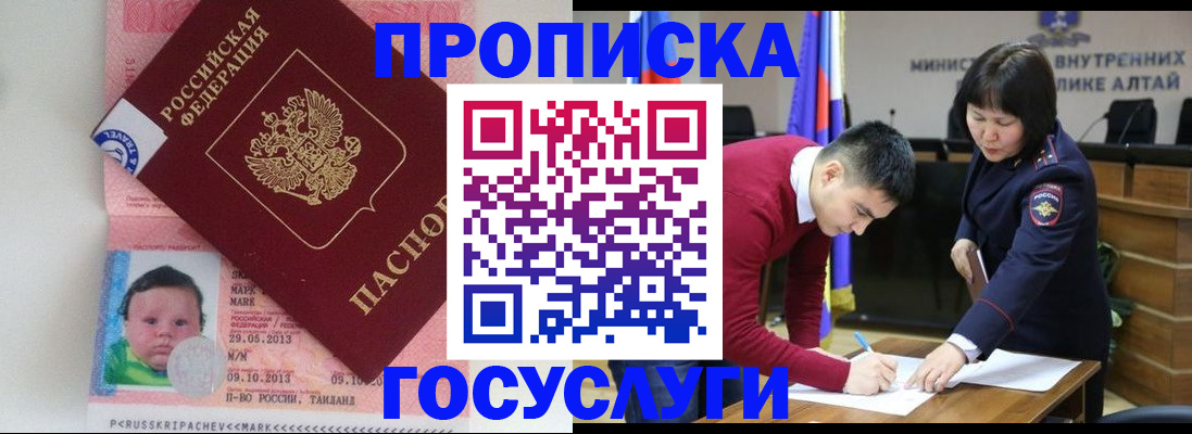 прописка законно в Каменск-Уральске